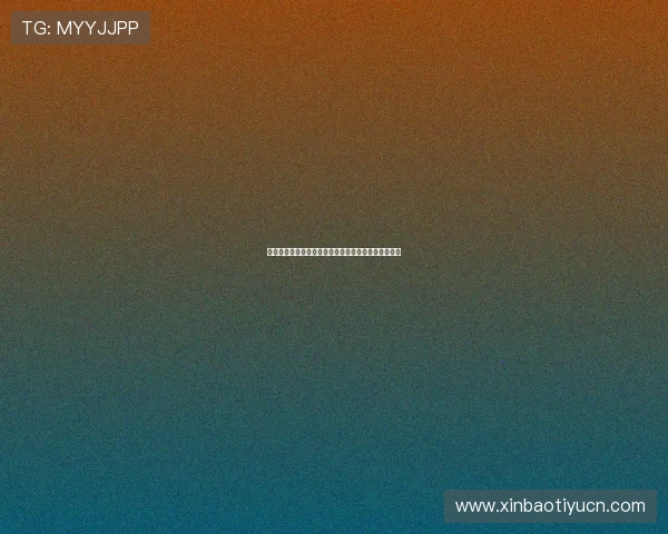 博狗平台用户评价与口碑分析真实玩家的使用体验分享