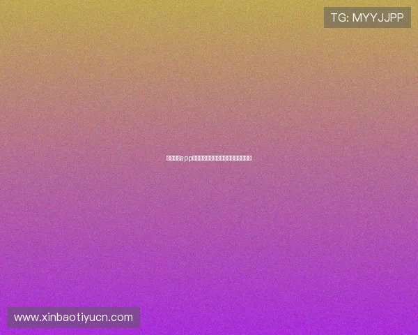 万博体育app注册流程详解与账号安全保障措施介绍