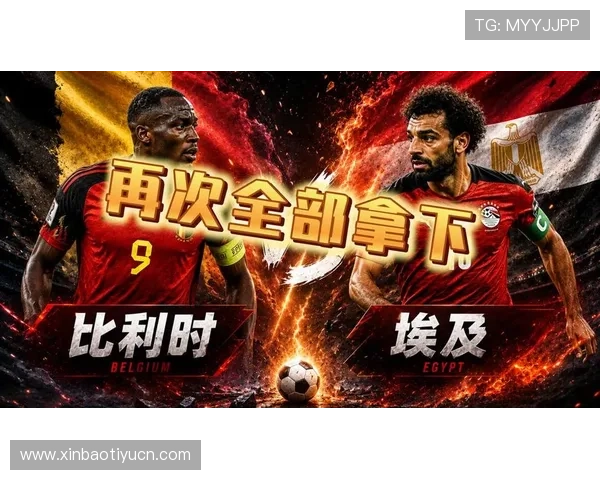 世界杯比利时埃及比赛直播时间、观看渠道及赛后精彩集锦回顾 世界杯比利时埃及比赛直播时间、观看渠道及赛后精彩集锦回顾